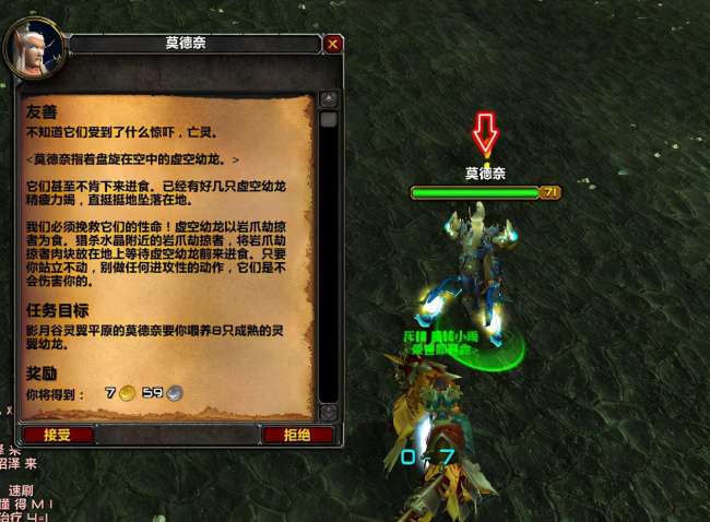 魔獸世界虛空龍聲望開啟任務(wù)流程（附前置任務(wù)完成方法）