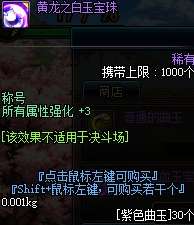 DNF稱號附魔寶珠有哪些能買（2024最全附魔稱號寶珠介紹）