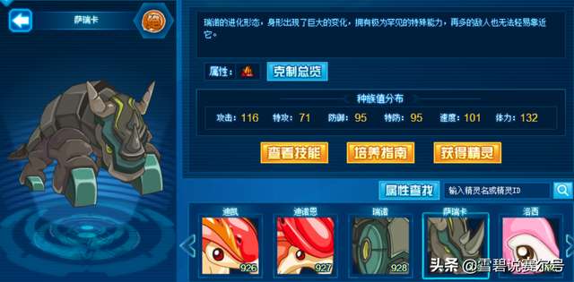 賽爾號魔化薩瑞卡特性與超進化分析（薩瑞卡進階史詳解）