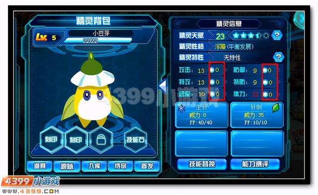 賽爾號(hào)個(gè)體值怎么看和提升（個(gè)體值介紹、用處與計(jì)算公式解析）