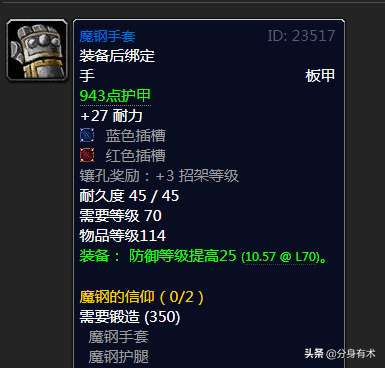 魔獸世界魔鋼手套圖紙材料配方（圖紙出處和掉落幾率詳解）