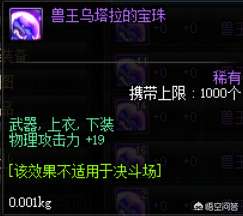 DNF物理攻擊寶珠和力量寶珠有哪些（純物理攻擊寶珠推薦）