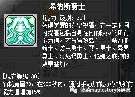 冒險島魂騎士加點推薦2024（加點順序、武器選擇等玩法攻略）