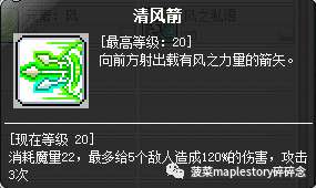冒险岛风灵使者加点攻略与评价（新手技能加点和属性分析）
