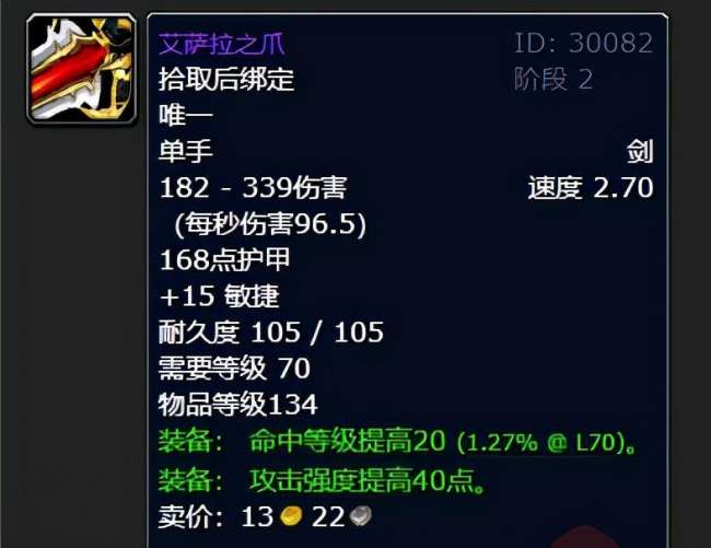 魔獸TBC艾薩拉之爪掉率和掉落位置詳解（哪里出、怎么用）