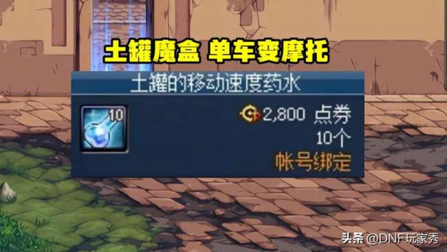 DNF技能擴展欄設置方法及使用注意事項（購買價格及用途分析）