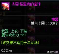 DNF魔攻寶珠大全及選擇指南（寶珠詳細介紹與獲得方法）