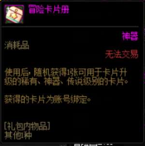 dnf佣兵系统详解及玩法教学（冒险佣兵系统介绍和奖励分析）