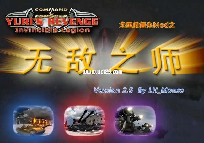 红警2尤里的复仇MOD合集及安装使用指南（各经典mod推荐）