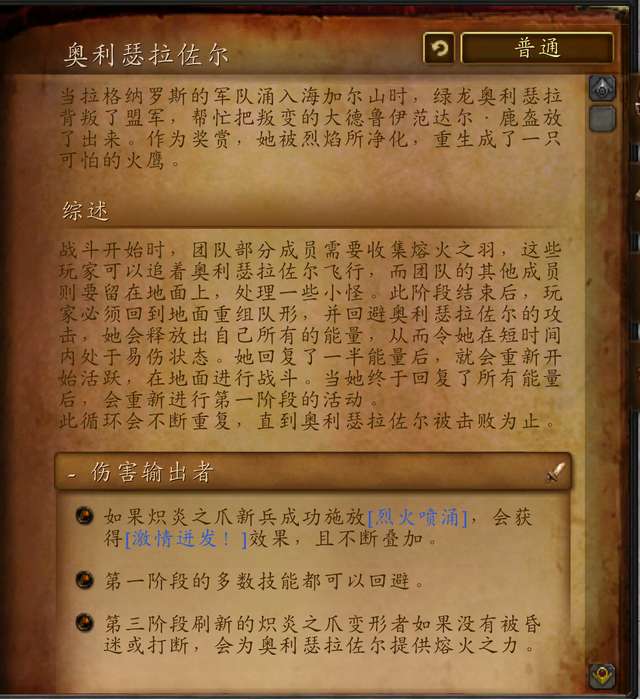 魔兽世界火源之地攻略及BOSS介绍（开门任务和任务流程详解）