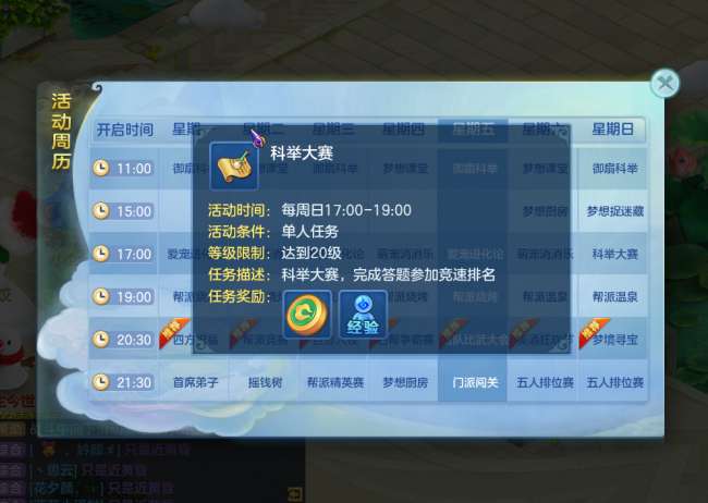 梦想世界答题活动关闭了吗还能玩吗（答题玩法及答案解析）