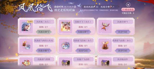 王者榮耀鳳凰令牌價(jià)格及獲取方式（保底價(jià)格、贈送規(guī)則）
