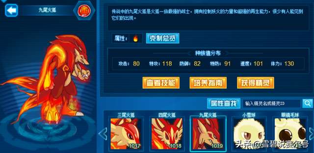 赛尔号九尾火狐解析与打法攻略（技能分析、超进化介绍）