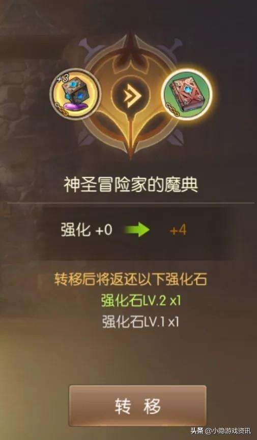 龍之谷強化轉(zhuǎn)移在哪找哪個npc（強化概率表和技巧詳解）