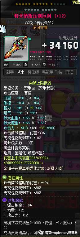 冒險島魂騎士加點推薦2024（加點順序、武器選擇等玩法攻略）