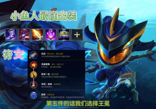 LOL魚人出裝指南最新推薦2024（最強出裝順序詳解）