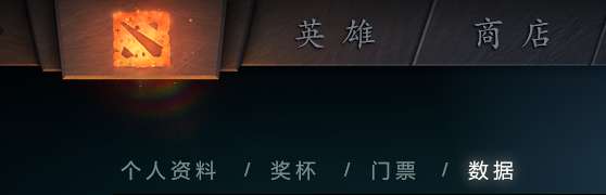 DOTA2天梯積分查詢方法（天梯分排名實時查詢怎么查）