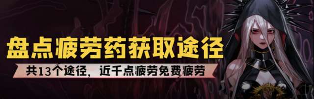 dnf送疲劳药的任务详解（疲劳药获取途径与兑换方式）