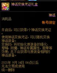 dnf神話裝備獲得方法及屬性介紹（各神話裝備排名與T級分析）