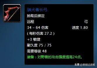 魔獸懷舊服夜行者之弓好不好（屬性分析、掉落地點及掉率詳解）