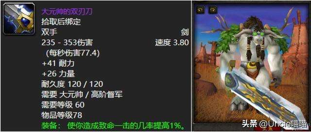 魔兽世界巨龙复仇者武器在哪掉落（掉落位置及双手斧武器介绍）