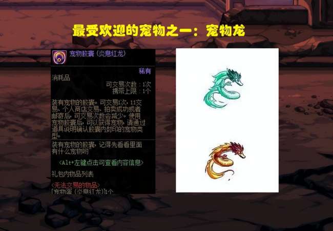 dnf寵物怎么交易能獲得免費的（寵物封印和交易技巧詳解)