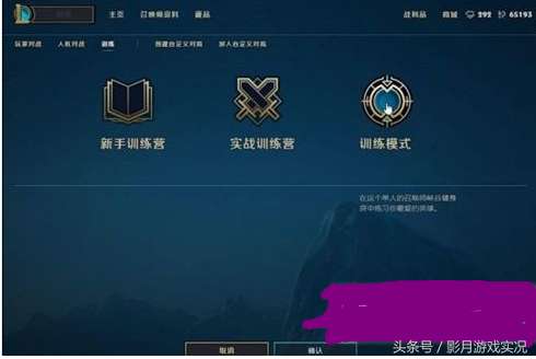 lol訓練模式怎么開啟（個人訓練進入方法及使用步驟）