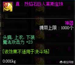 DNF魔攻寶珠大全及選擇指南（寶珠詳細介紹與獲得方法）