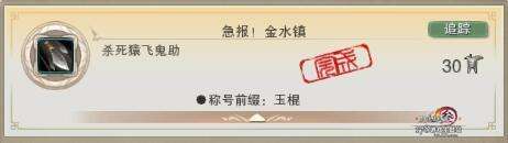 剑网3金水疑云攻略及奇遇点详解（金水镇成就任务做法）