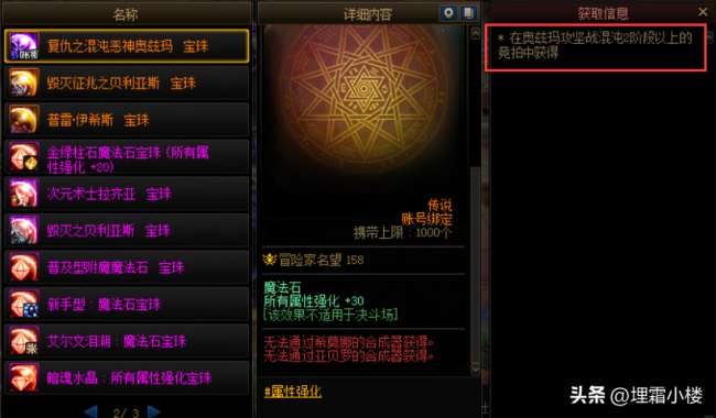 dnf魔法石附魔寶珠大全2023（最新獲取方式和屬性強(qiáng)化）