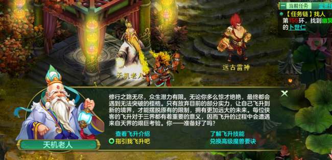 神武飞升任务攻略及最佳方案（飞升单人打法与流程详解）