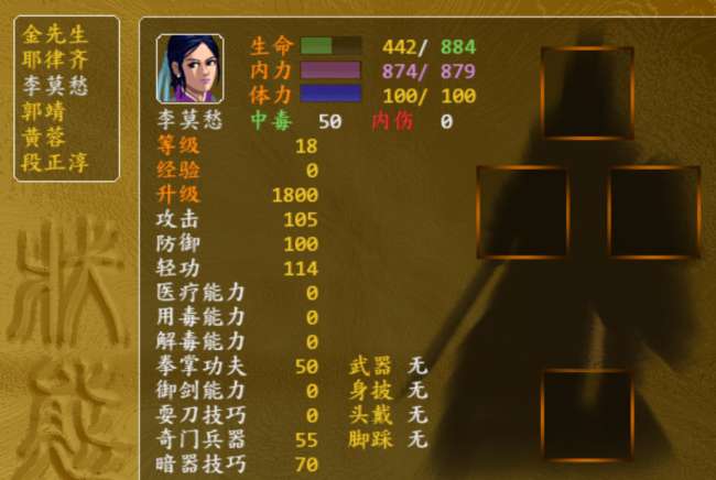 金庸群俠前傳角色攻略二周目（武功搭配與小伙伴加入條件一覽）