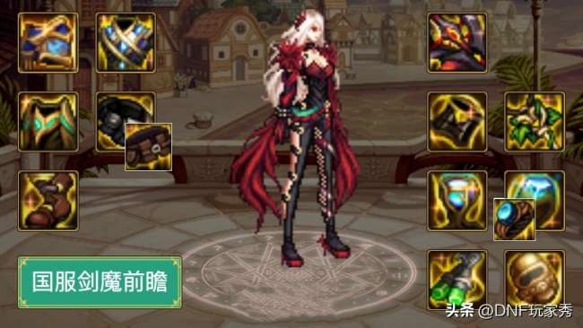 DNF劍魔裝備選擇與搭配表（110版劍魔平民出裝推薦）