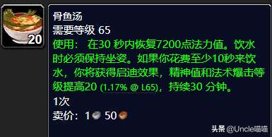 魔獸世界彎尾骨魚在哪里釣（需要的熟練度介紹與食譜詳解)