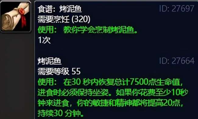 魔兽世界菲格鲁泥鱼食谱在哪买（烹饪图纸、配方及用处详解）