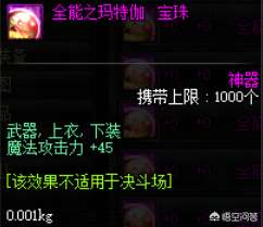DNF魔攻寶珠有哪些2023（魔法攻擊力寶珠介紹大全）