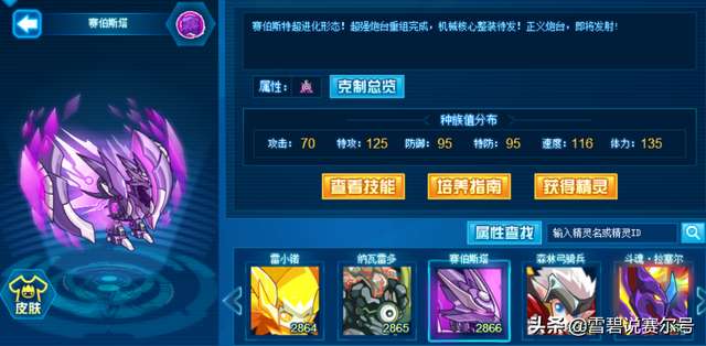 赛尔号赛伯斯特完全体介绍（技能分析和超进化史详解）