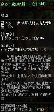 DNF馭劍士覺醒叫什么名字（三次覺醒技能展示與外觀變化）
