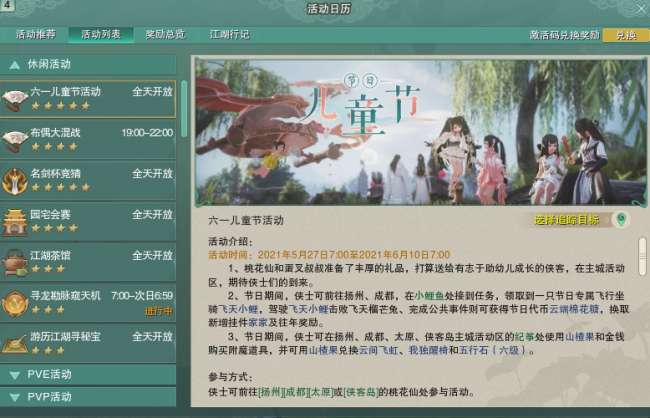 剑网3儿童节任务介绍与活动攻略（顽皮孩童成就及任务做法）