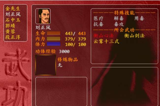 金庸群俠前傳角色攻略二周目（武功搭配與小伙伴加入條件一覽）