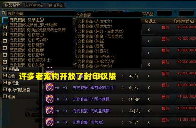 dnf寵物怎么交易能獲得免費的（寵物封印和交易技巧詳解)