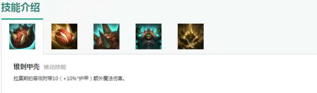 LOL皮甲龍龜背景故事及技能分析（含出裝符文推薦）
