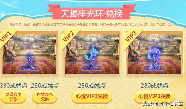 dnf天蝎座光環(huán)外觀及屬性分析（心悅1光環(huán)外觀介紹）