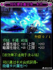 DNF冰強(qiáng)卡片有哪些（冰強(qiáng)附魔卡片詳細(xì)介紹與排行）