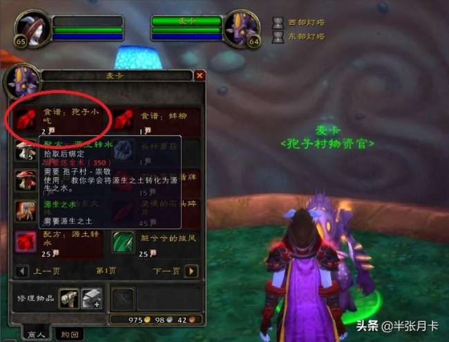 魔獸世界沖烹飪詳細攻略1-300（部落外域沖級流程與技巧)