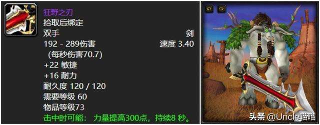 魔兽世界巨龙复仇者武器在哪掉落（掉落位置及双手斧武器介绍）