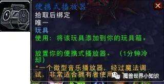魔獸世界動感低音任務攻略與詳細做法（任務流程及音效大全）
