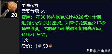 魔獸世界彎尾骨魚在哪里釣（需要的熟練度介紹與食譜詳解)