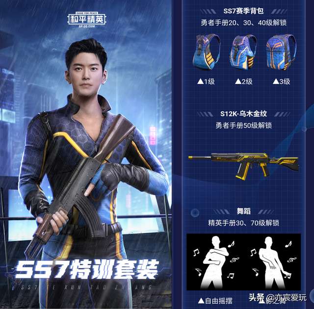和平精英ss7赛季皮肤爆料详解（新皮肤介绍、手册奖励与价格）