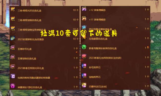 dnf春節(jié)套多買多送規(guī)則與獎勵2023（含春節(jié)套禮包內(nèi)容）